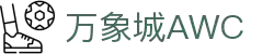 万象城AWC(中国区)-官方网站